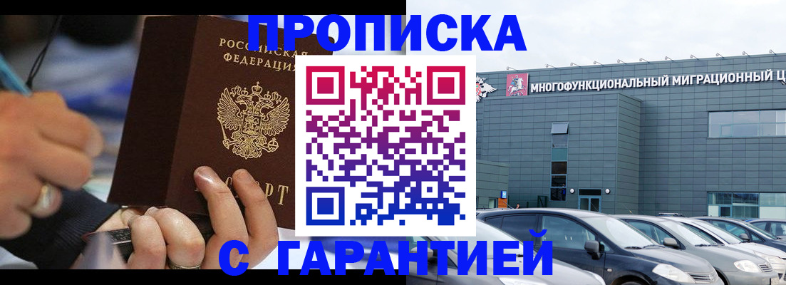 прописка для школы в Кузнецке