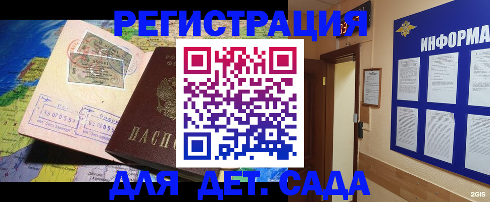 прописка 2025 в Кузнецке