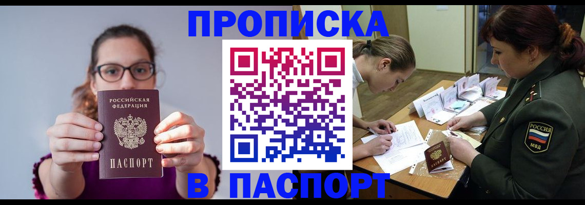 прописка от собственника в Кузнецке