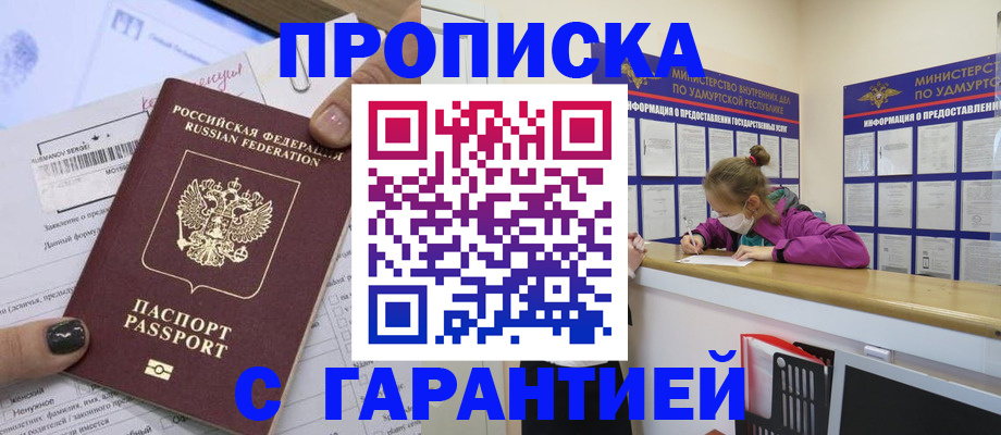 прописка 2025 в Кузнецке